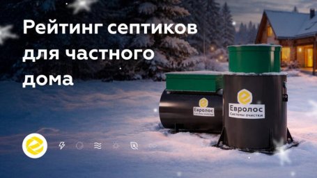 Названы системы автономной канализации для разных сценариев использования