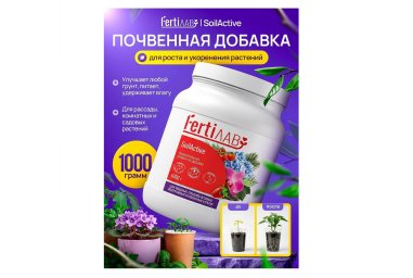 FertiЛАВ SoilActive создаёт живой универсальный грунт и работает как мягкое удобрение для уверенного