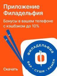 Ресторан &laquo;Филадельфия&raquo; развивает доставку паназиатской кухни в Ставрополе