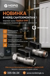 Шаровые краны Oventrop: Optiflex KFE и Optibal SHR для профессионального монтажа